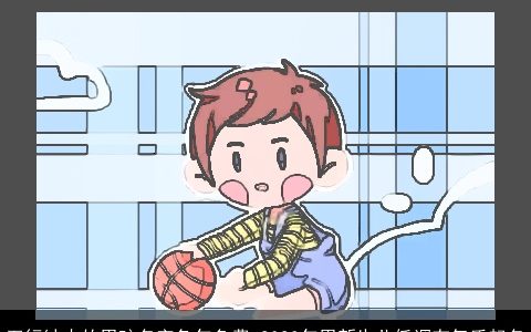 五行缺木的男孩名字兔年免费 2023年男新生儿低调有气质起名