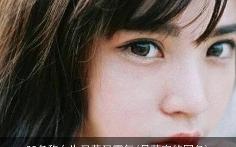 QQ名称女生又萌又霸气(呆萌字的网名)