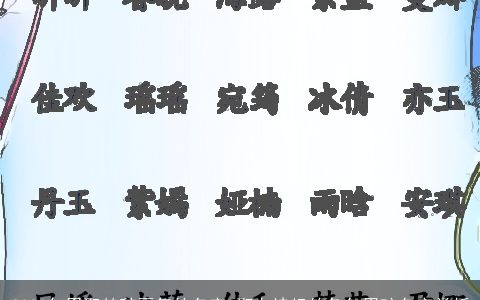 2023年男取楚辞霸气的名字 取自诗经的兔年男孩名字赏析