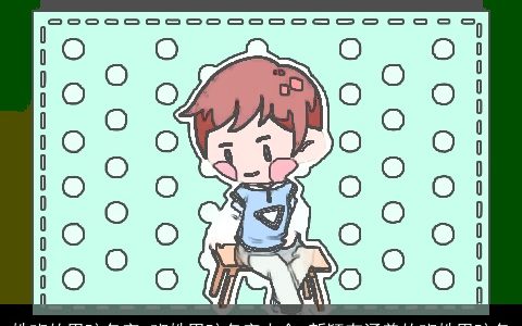 姓班的男孩名字 班姓男孩名字大全 新颖有涵养的班姓男孩名