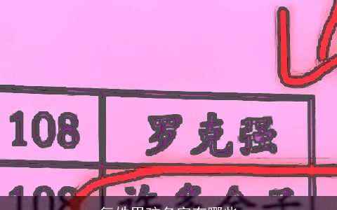 复姓男孩名字有哪些