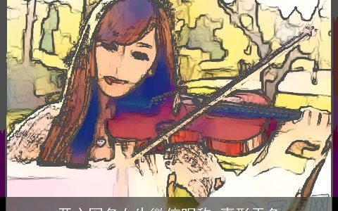 开心网名女生微信昵称 喜形于色