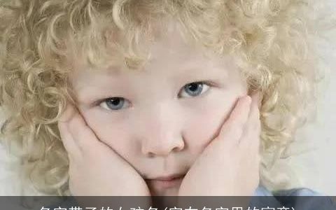 名字带子的女孩名(字在名字里的寓意)