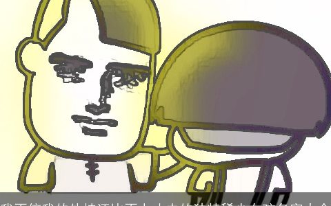 我不信我的外挂还比不上丈夫的独特稀少女孩名字大全