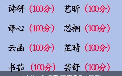 缺木的女孩名字(宸字取名的寓意)