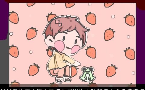 2023丑牛年农历六月初七日出生女孩起名大全免费取名