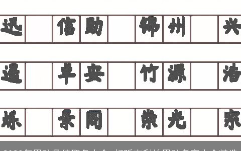 2024年男孩最佳取名大全 好听吉利的男孩名字大全精选