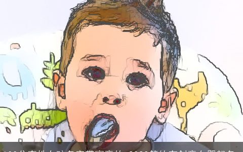 100分李姓女孩名字带寓意的 2023简约有创意女婴起名_