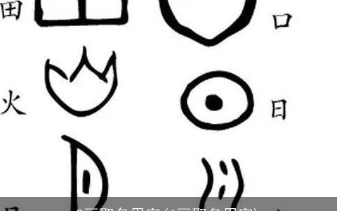 8画取名用字(6画取名用字)