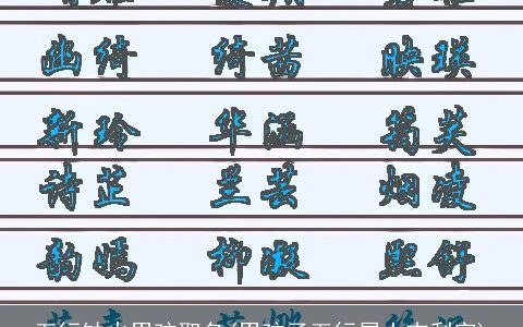 五行缺火男孩取名(男孩子五行属土吉利字)