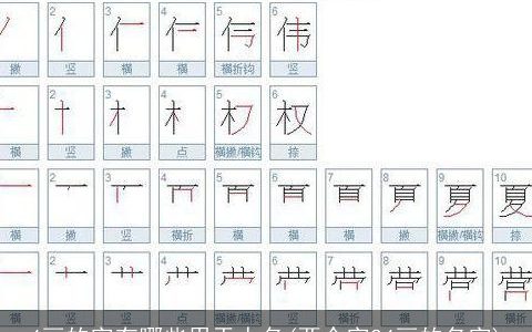 4画的字有哪些用于人名(两个字24画的名字)