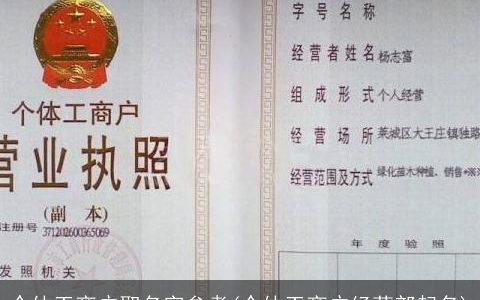 个体工商户取名字参考(个体工商户经营部起名)