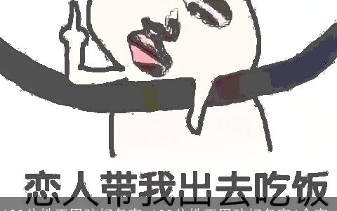 100分姓王男孩好名字 100分姓王男孩好名字4个字_