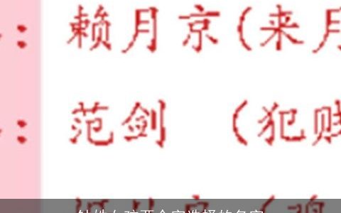钟姓女孩两个字选择的名字