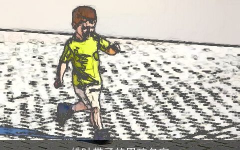 姓叶带子的男孩名字