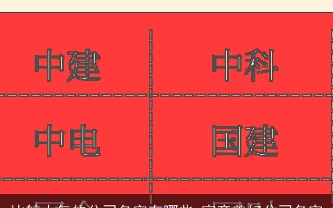 比较大气的公司名字有哪些 寓意美好公司名字