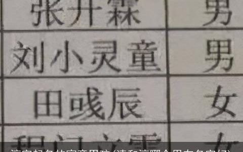 淳字起名的寓意男孩(清和淳哪个用在名字好)