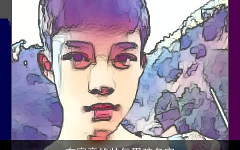 有寓意的帅气男孩名字