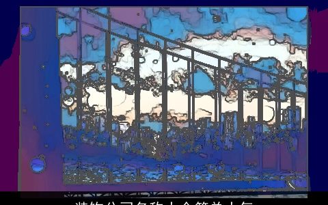 装饰公司名称大全简单大气