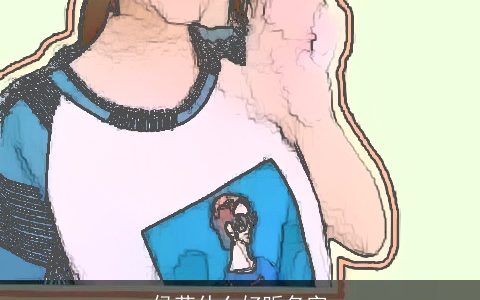 侯荣什么好听名字