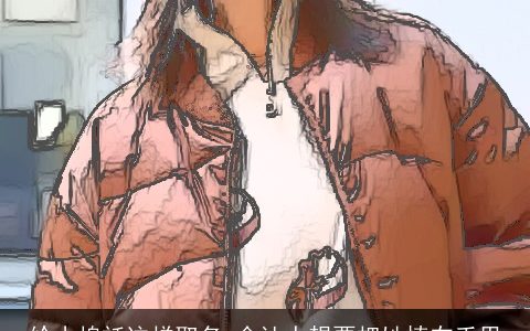 给小棉袄这样取名 会让人想要把她捧在手里