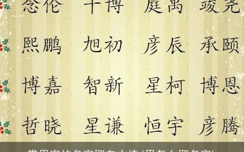 带思字的名字取自古诗(思怎么取名字)