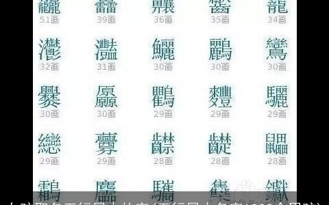 女孩取名五行属木的字(五行属木名字1000个男孩)