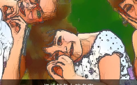 江姓起名女孩名字