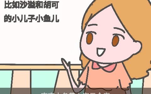 宝宝小名带小字三个字