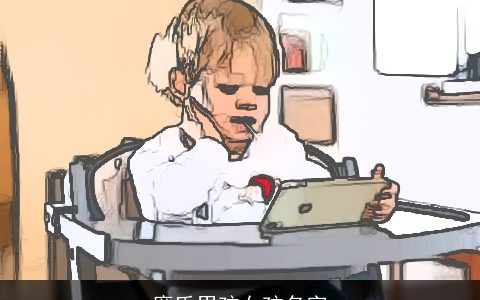 廉氏男孩女孩名字