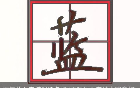 雨与什么字搭配取名好(雨和什么字结合寓意好)