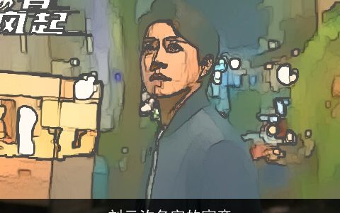 刘云汐名字的寓意