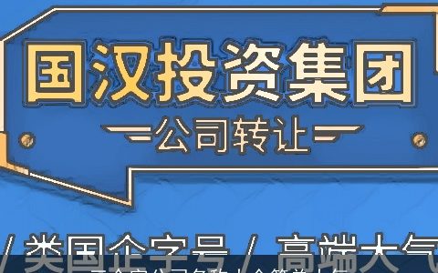 三个字公司名称大全简单大气