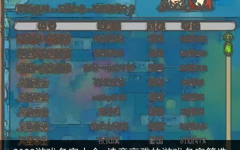 2023游戏名字大全 诗意高雅的游戏名字筛选