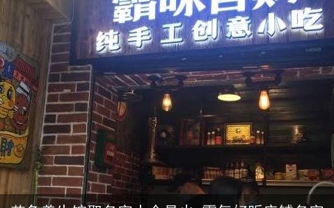 艾灸养生馆取名字大全最火 霸气好听店铺名字