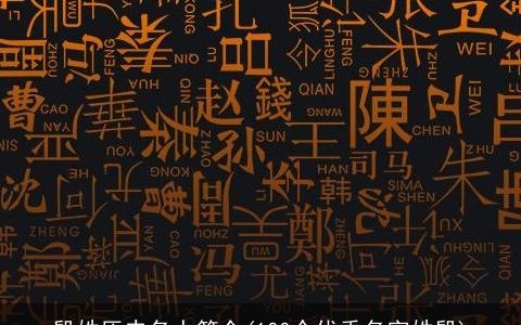 殷姓历史名人简介(100个优秀名字姓殷)