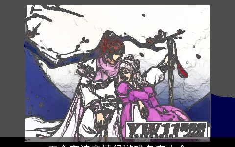 五个字诗意情侣游戏名字大全