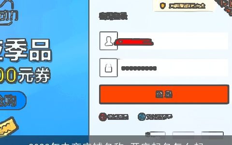 2023年电商店铺名称 开店起名怎么起