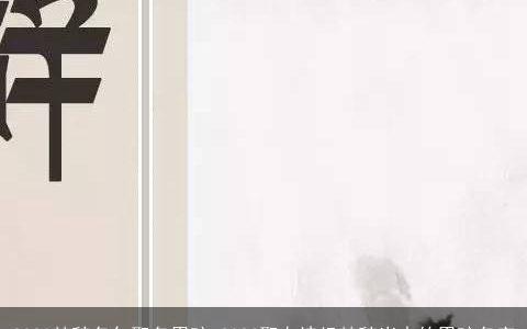 2023楚辞名句取名男孩 2023取自诗经楚辞当中的男孩名字