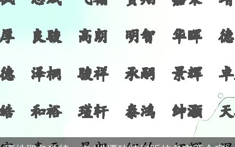 谭姓取名独特一点(姓谭独特好听的名字两个字)