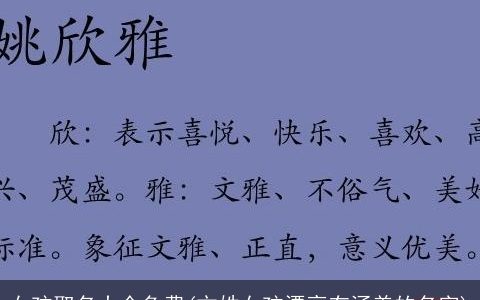 女孩取名大全免费(方姓女孩漂亮有涵养的名字)