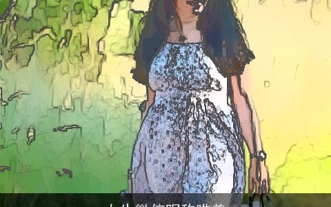 女生微信昵称唯美