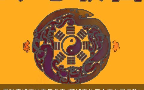 男孩带鸿字的霸气名字(带鸿字的三个字公司名称)