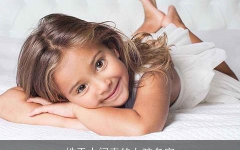 姓于中间春的女孩名字