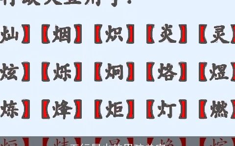 五行属火的男孩单字