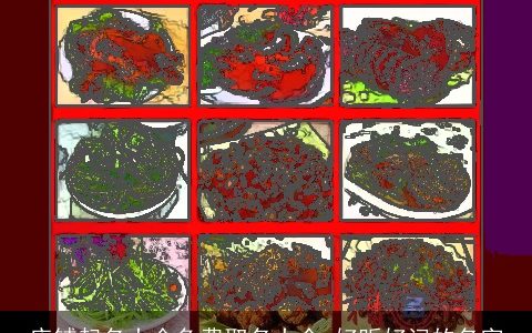 店铺起名大全免费取名大全 好听好记的名字