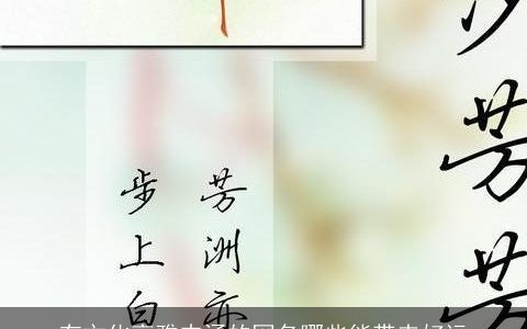 有文化高雅内涵的网名哪些能带来好运