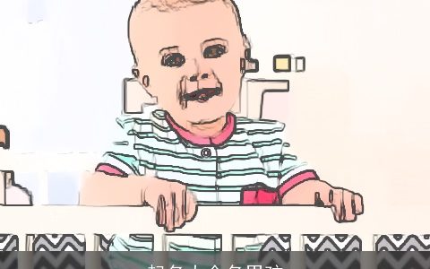 起名大全名男孩