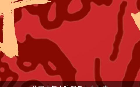 分享龙年小孩起名大全姓袁