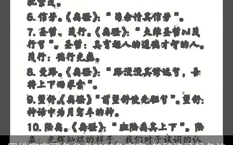 田姓宝宝取名参考2023兔宝宝 楚辞诗经起名法